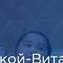 АМИНКА ВИТАМИНКА РАЗЫГРАЛА АЛМАТИНЦЕВ