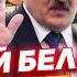 Лукашенко стремительно пробил дно вместо Беларуси будет Минский федеральный округ