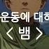 한글자막 지 지구의 운동에 대하여 2쿨 Ed Full 뱀 요루시카