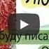 Письмо Снегурочки Стих дом деда мороза снеговик салют снегурочка