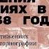 Современные представления о репрессиях в РККА в 1937 1938 гг Лекция Алексея Гуляева