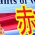 昔日的全场明星 却遭各国老兵唾骂 澳洲抗战国军后裔组织是如何被逐渐赤化的 第一集