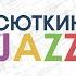 Дорогие мои москвичи