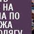 Узнав что свекровь хочет выбросить телевизор на свалку позвала бродягу А едва он взялся помочь