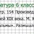 Вопрос 2 Лермонтов Три пальмы Размышляем о прочитанном Литература 6 класс Коровина В Я Часть 1