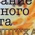 Сати Мата Йога Васиштха Часть 1 Вступление васаны и самскары Гималайская Сиддха Йога