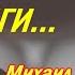 All People Are Like Books And We Read Them Strong Verse Mikhail Zhvanetsky