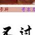 青春有你3 你打不过我吧 動態歌詞