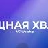 Ты ждешь когда я приду