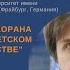 Переводы Корана на постсоветском пространстве Доктор Михайло Якубович