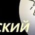 Святой Даниил Московский Путь Святых Выпуск 23