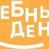 Учебный день Презентация проекта