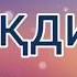 Ба гуристон Гузар Карди дуо кун