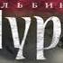 Аудиокнига Пятый неспящий Альбина Нури Качественная Озвучка Слушать Онлайн