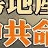 房地產綁架中共命運 現在房地產崩了 敏感時刻 新疆絕密檔案公佈 聯合國人權專員不該去新疆 政论天下第704集 20220524 天亮时分