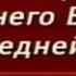 Мифы Египта Передача 14 Шумерские легенды о Гильгамеше