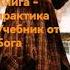 Книга исцеляет очищает и поднимает вибрации