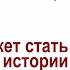 Гражданин Live выпуск 10 Катерина Мурашова Каждый может стать орудием истории