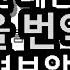 데몬 이름을 번역기에 돌리면 뻘짓 영상 지오메트리 대시