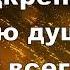 Господь мой Пастырь