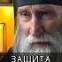 Инок Киприан о защите от бесов