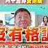 Shorts 阿中宣傳變偷窺 吳子嘉 我很怕 他可能當選 中天新聞CtiNews