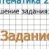 Страница 78 Задание 7 Математика 2 класс Моро Часть 1