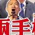 洪流洞見 滅了政敵柯文哲 邀韓國瑜喝咖啡 當選一年完全不連絡朱立倫 賴清德總統的盤算 國民黨國際部主任黃介正分析 精華版下集 中天新聞CtiNews Ctitalk網路論壇