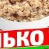 Почему ВРАЧИ МОЛЧАТ Заменит кипу лекарств Что чинит овсянка