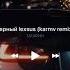 Черный Lexus Remix 2022 Shorts Short Shortsvideo Shortvideo Music Remix 2022