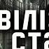 Роберт Шеклі Цивілізація статусу Розділи 1 6 робертшеклі аудіокнигиукраїнською шеклі книги