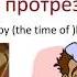 245 К предлог