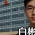 中国纪委联合法院洗黑钱 纪委怎么敲诈富商 数千万 办案费 打过去 案子马上结了 让官商恐惧不已 财新媒体背后的强悍力量 250621精华 中国 政治 经济 揭秘 中共