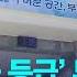 안전 최하 등급 부전도서관 두 달 넘게 휴관 KBS 2022 10 03