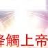 讚美和敬拜2020 2021 2021年最佳演奏福音歌曲 2021年頂級讚美詩福音