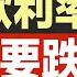 澳洲买房 贷款利率上调 房价要跌了吗