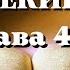Библия Ветхий Завет Книга пророка Иезекииля глава 44