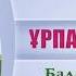 Әже Ұрпаққа аманат ᴬᵁᴰᴵᴼ