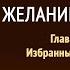 Желание веков Глава 2 Избранный народ Эллен Уайт Аудиокнига Адвентисты