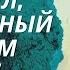 Трагическая история парня который был убит потому что не понял английскую речь Дело раскрыто