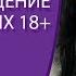 Наслаждение для двоих 18