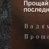 Любовь Розы Прощай Навеки Vadim Kazachenko Topic RaveDj
