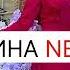 Малика Кавраева Хаьржина Новинка 2022