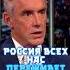 Американский Эксперт поддержал Россию путин зеленский россия украина юмор америка трамп