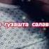 ЭХОЛА ДХТАРТА БТЕ Firdavslife Rek музыка Firdavs Freid Rap Music топ Love дуэт