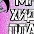 Мнение Hideki о плагиате но что то аргументы так се Warning мои херовые спрайты