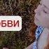 Интересная подборка о больной любви