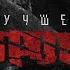 Вершители судеб