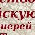 Как жить в мире полном хлопот и суеты Протоиерей Андрей Ткачев