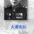 苏联大清洗后三大元帅 The Three Marshals After The Soviet Purge